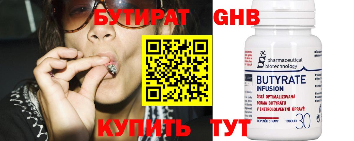Горячий Ключ  БУТИРАТ 99%  Вход с VPN 