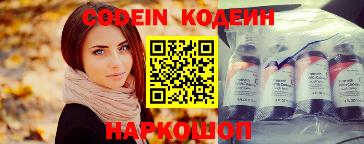 Codein напиток Lean (лин)  Вход с VPN  Горячий Ключ 