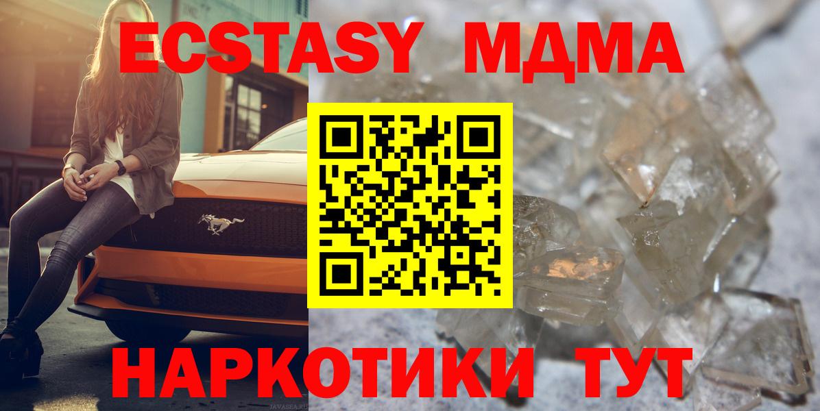 МДМА crystal  MDMA VHQ  Горячий Ключ  Вход с VPN 