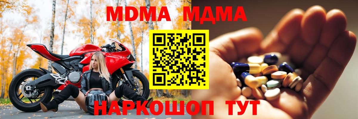MDMA crystal Горячий Ключ