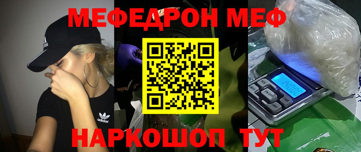 Меф кристаллы  Мефедрон VHQ  Горячий Ключ  даркнет сайт  Вход с VPN  Меф 