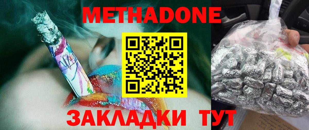 Горячий Ключ  Метадон methadone  Вход с VPN 
