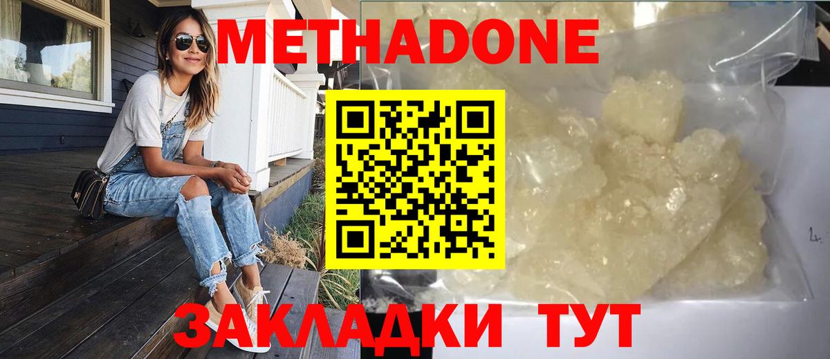 МЕТАДОН мёд Горячий Ключ