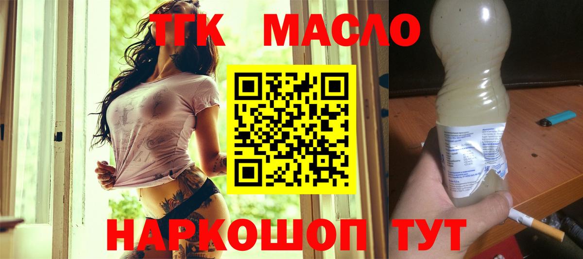 Дистиллят ТГК THC oil Горячий Ключ